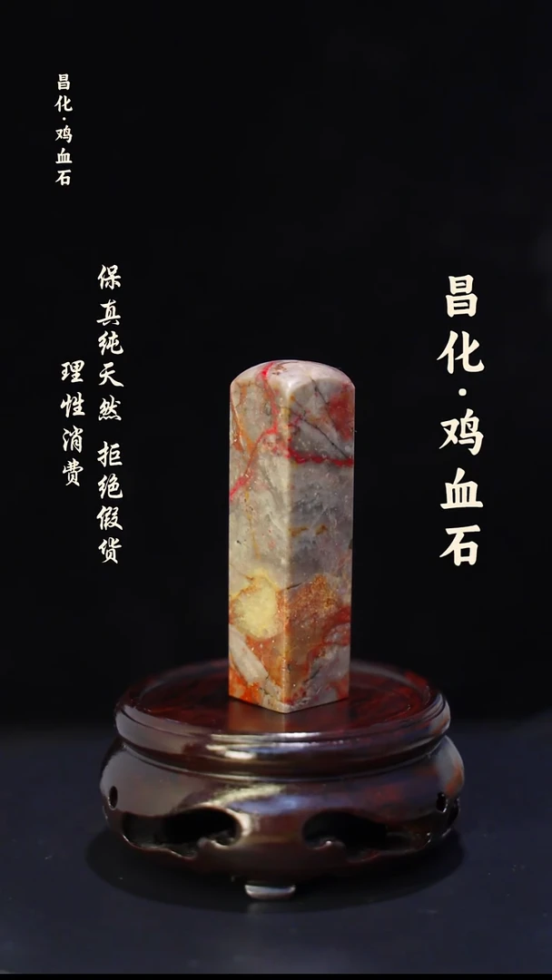 昌化石印石正宗昌化鸡血石印章石料一方kys