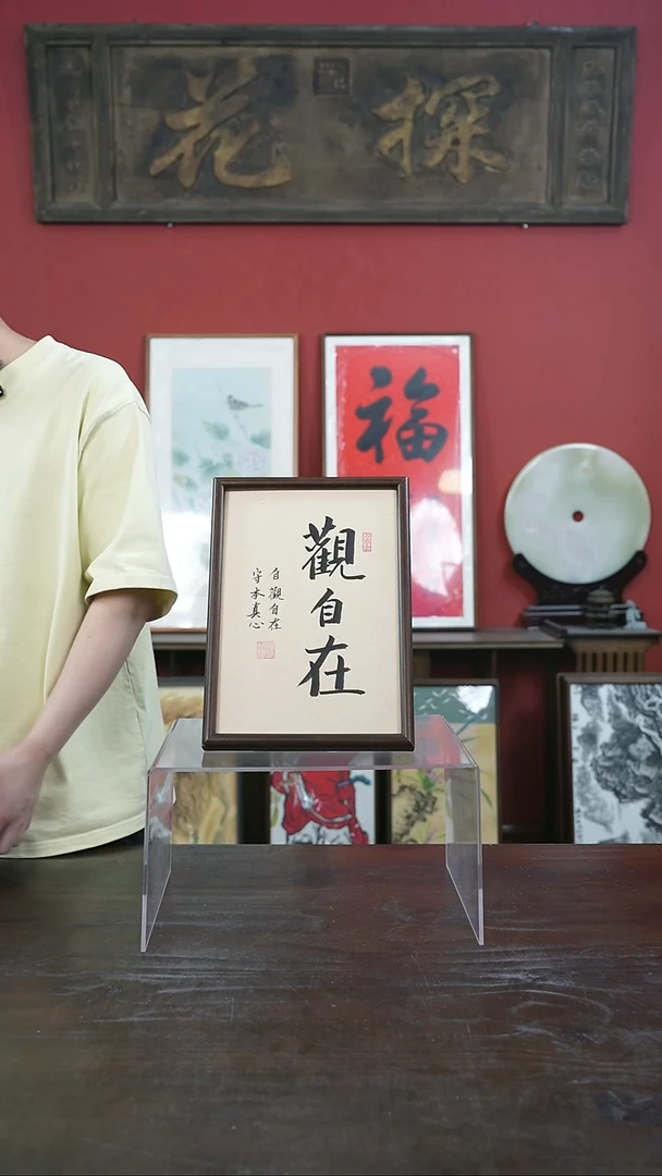 书法手绘A4-观自在-桐木