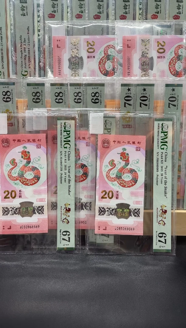塑料蛇钞金马天下太极号PMG67分不挑号