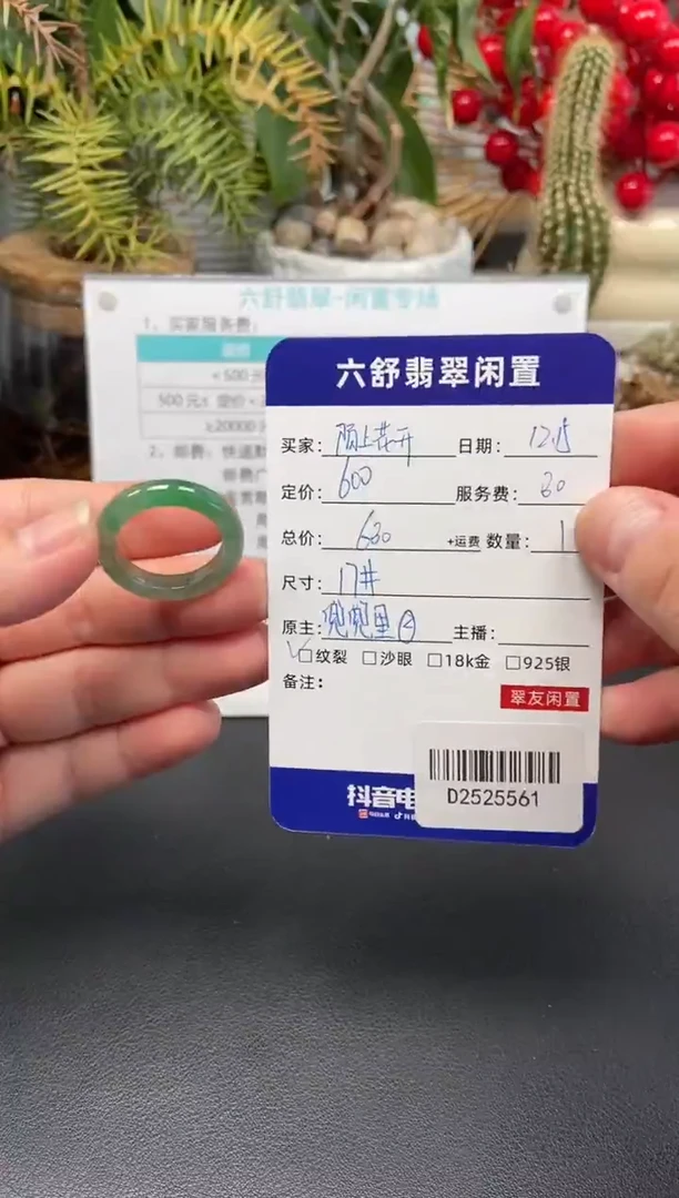 18K金镶嵌戒指翡翠陌**开D2525561