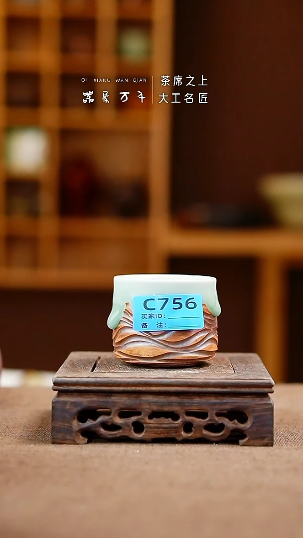 「器象万千」手作美器 C756
