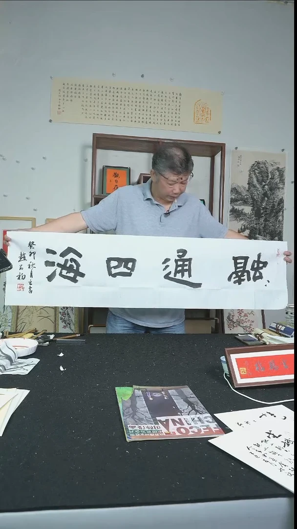 书法融通四海/四尺对开