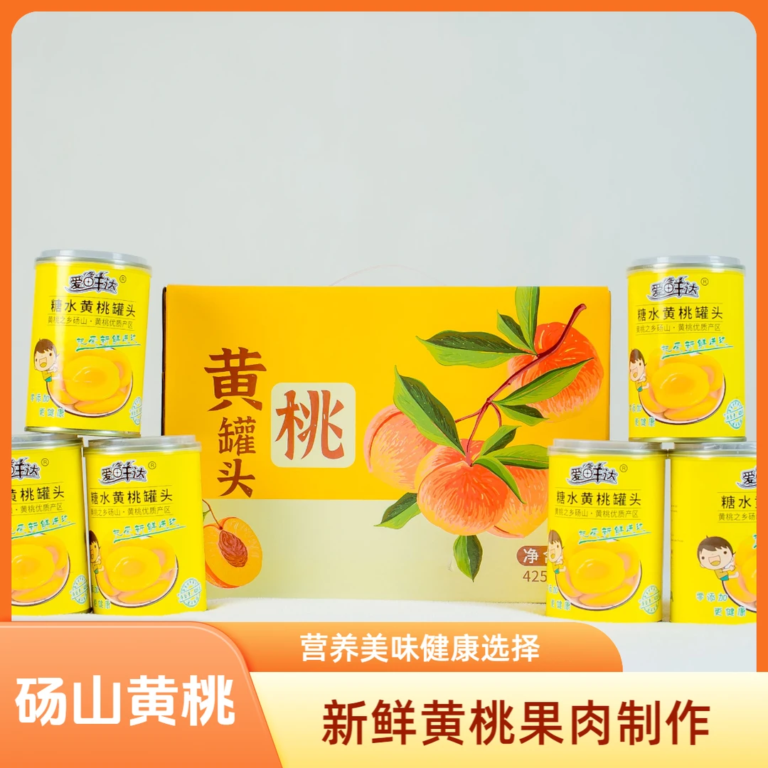 【礼盒】黄桃罐头正品整箱425g优选新鲜砀山优质水果罐头过节送礼