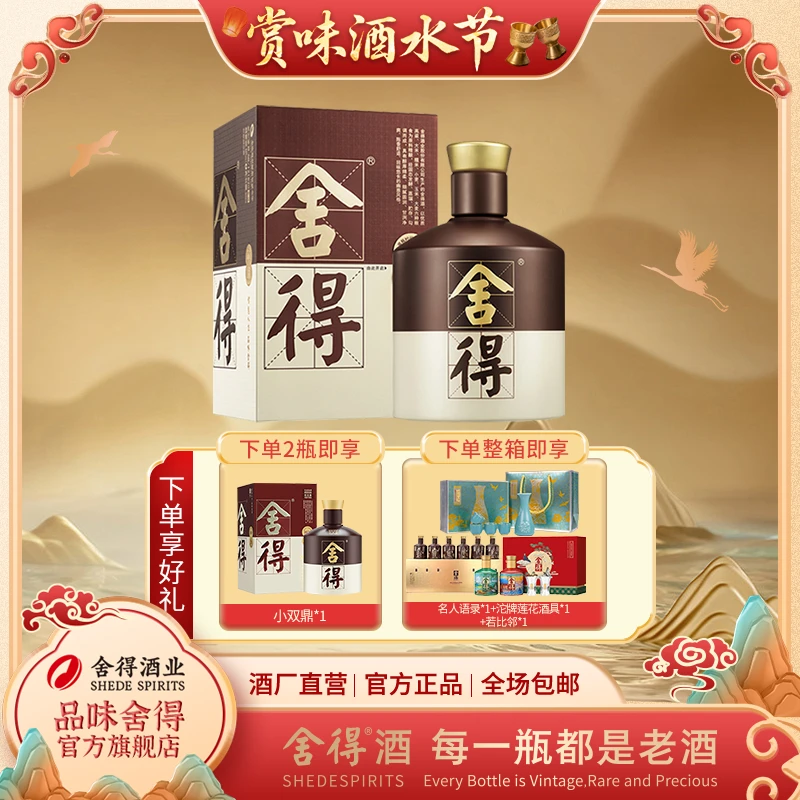 品味舍得【舍得】舍得品味四代 送礼浓香型白酒52度500ml