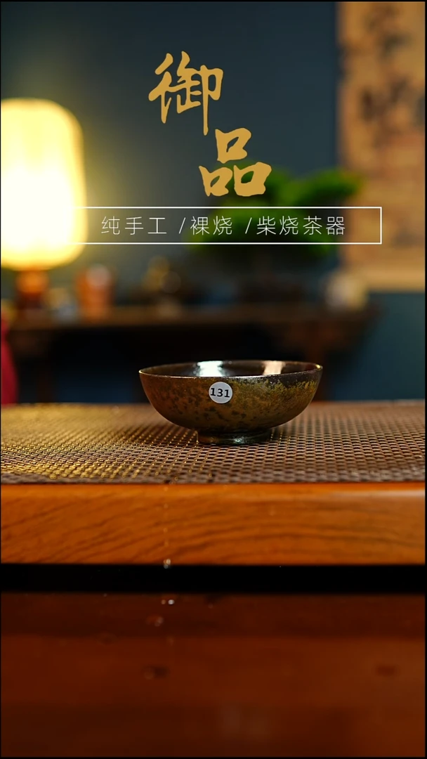 上**水131杯景德镇柴烧茶器