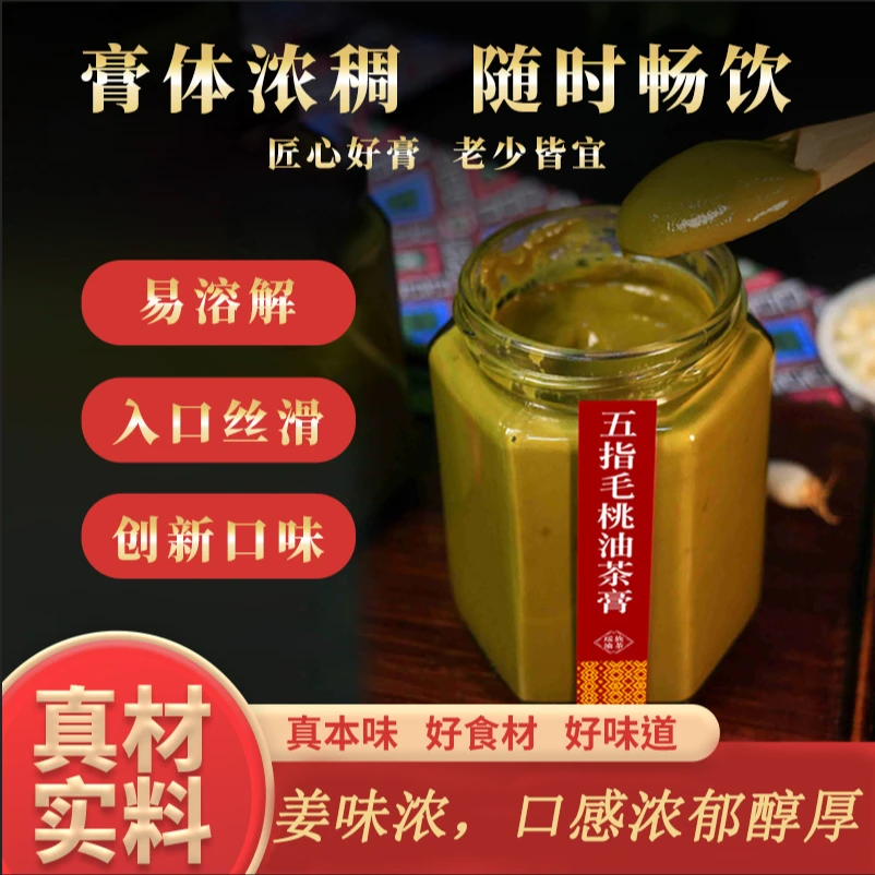 【恭城油茶】五指毛桃油茶膏258g