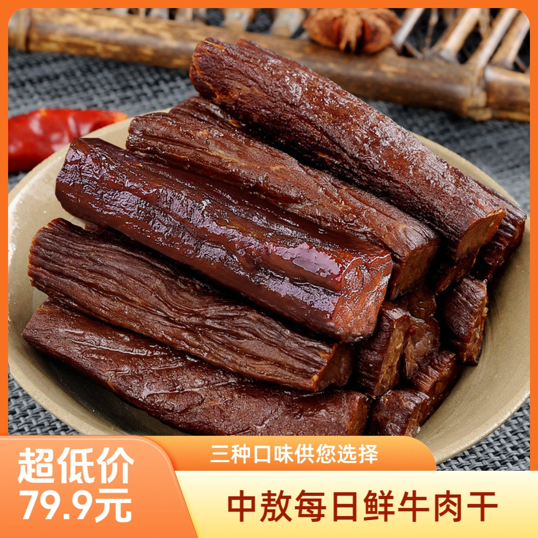 中敖每日鲜牛肉干500g内蒙古特产清真手撕风干牛肉干香辣独立包装