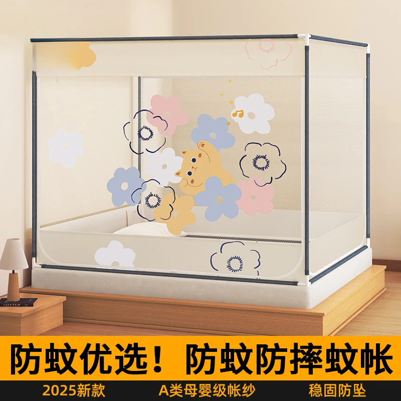 防蚊防摔蚊帐家用卧室2025新款免安装蒙古包婴儿童防止掉床床笠款