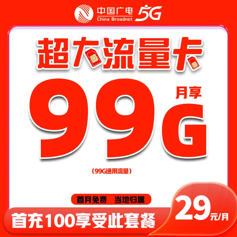 5G移动网络广电正龙卡流量电话卡手机卡正规资费官方可查大流量卡