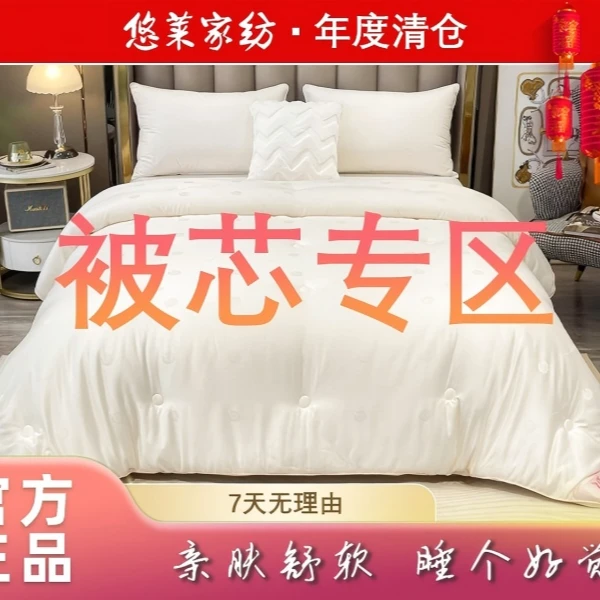 URARA/悠莱年底大清仓 特价被芯专区 多功能亲肤家用