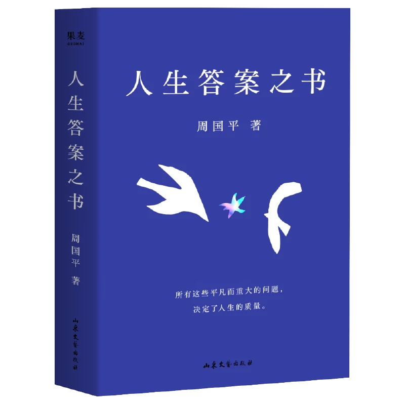 【微瑕不退换】人生答案之书/远大前程/昆虫记等 新老版本随机发！