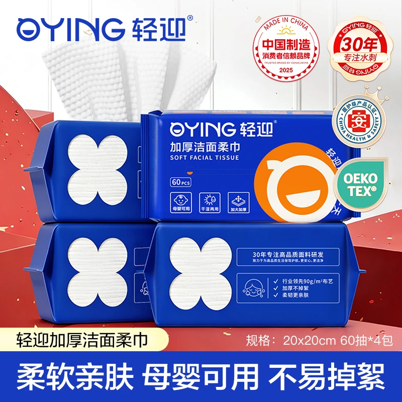 【双旦狂欢】轻迎高品质柔软一次性干湿两用抽取式珍珠纹洗脸巾