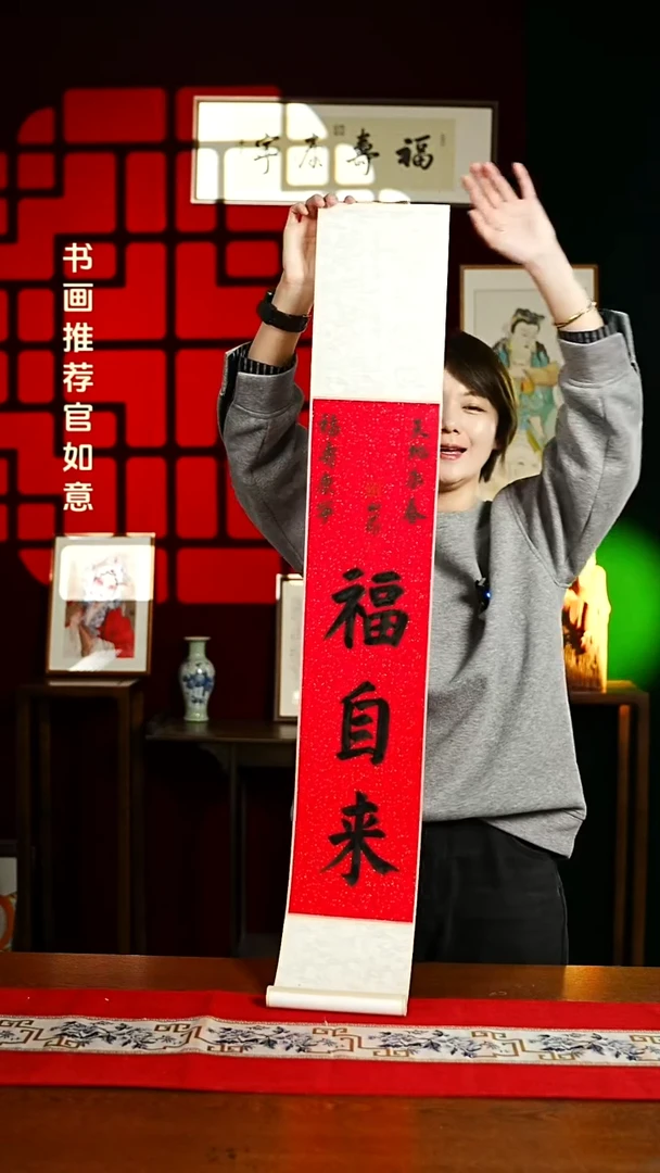 【闪购商品】书法书法卷轴17*110红黑福自来