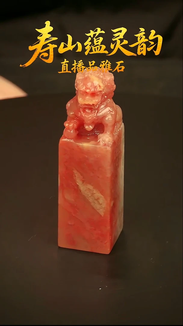 寿山石其他印石印章