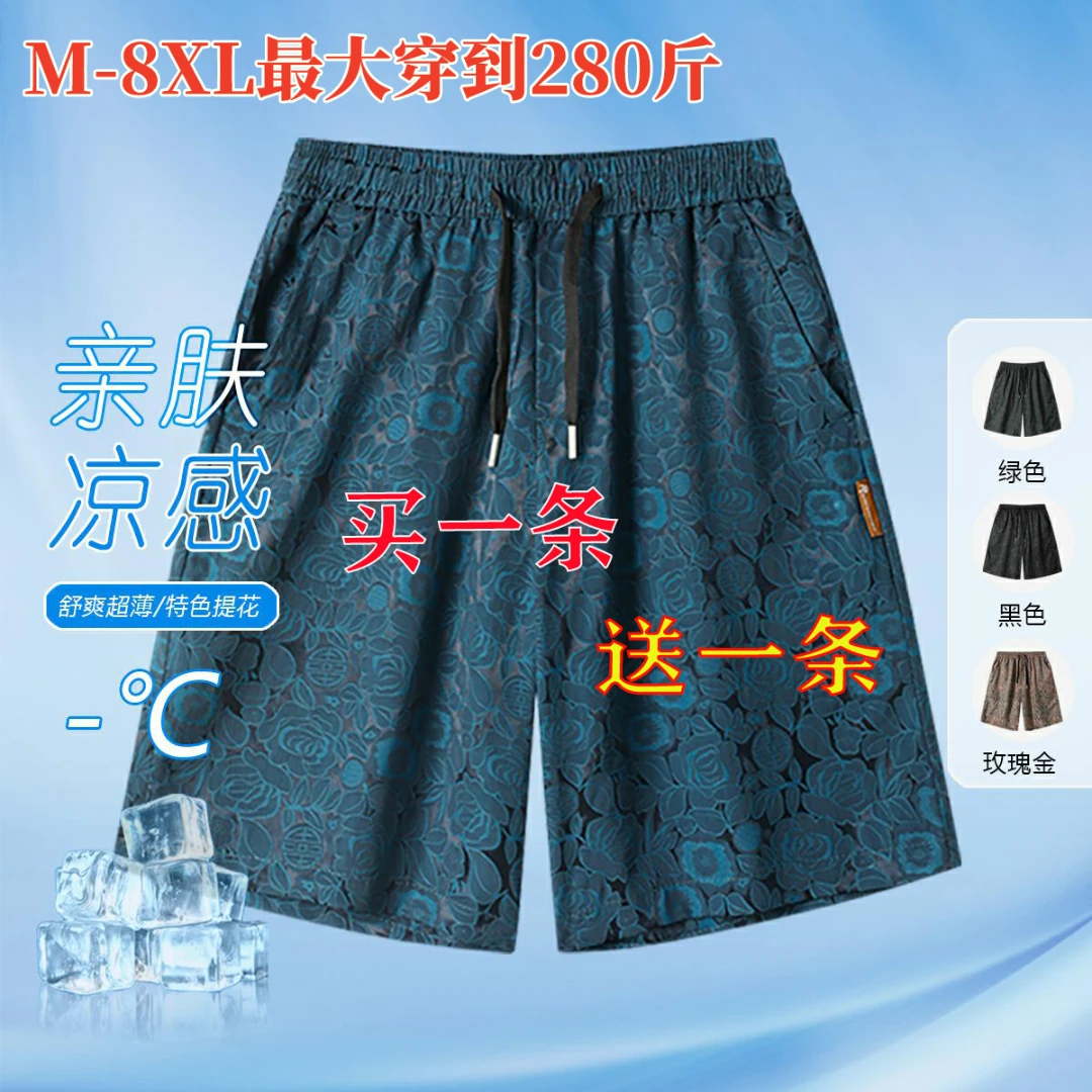 【买一送一】【100斤-280斤可穿】真提花冰丝男五分裤夏季薄直筒短裤