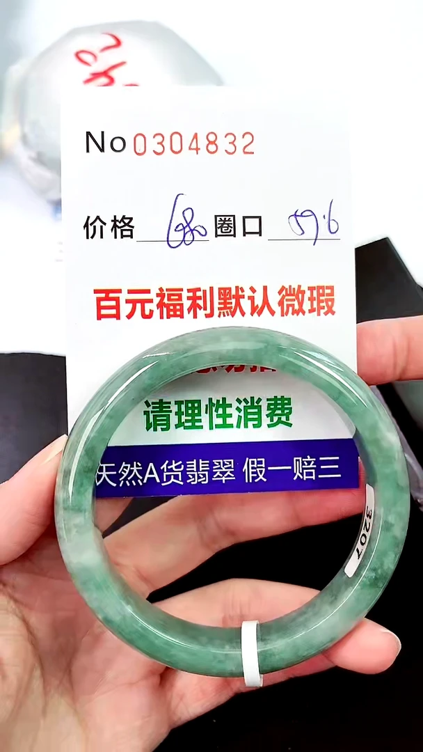 【闪购商品】翡翠手镯未镶嵌00304832