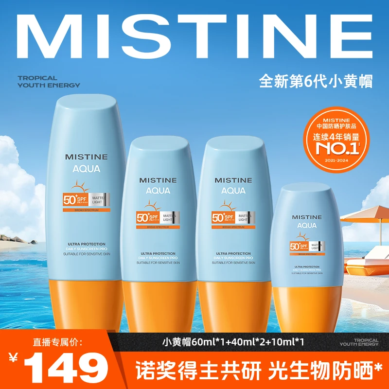 MISTINE蜜丝婷水润清盈小黄帽防晒霜防紫外线-DB