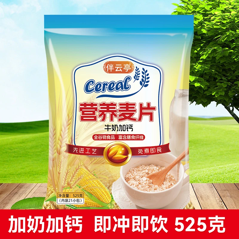 牛奶加钙燕麦片代餐早餐食品免煮即食独立包装