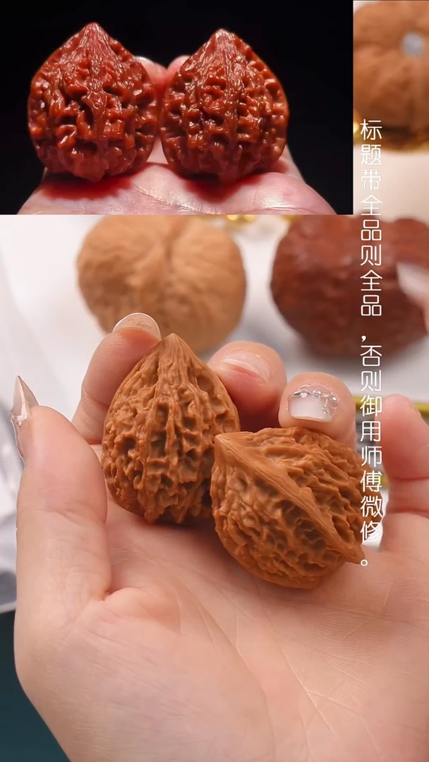 文玩核桃把件31十三陵鸡心
