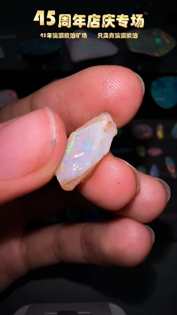 【闪购商品】欧泊宝石未镶嵌澳洲天然欧泊特价