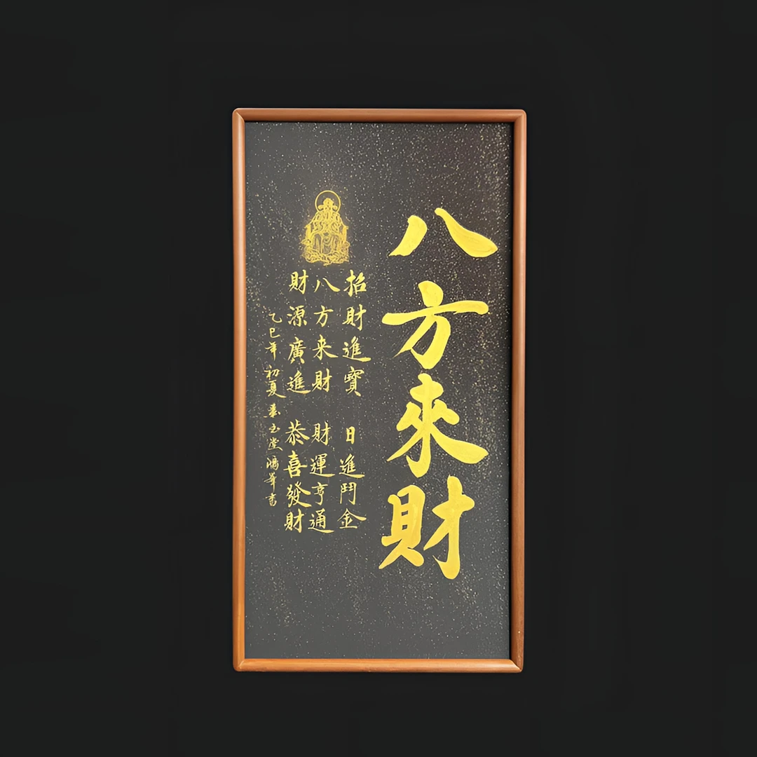 《八方来财》实木手写手绘书法摆件35*70cm