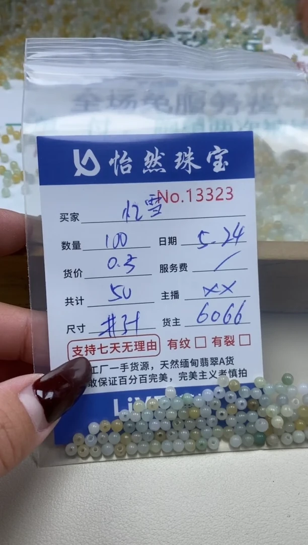 未镶嵌手串翡翠单：13323