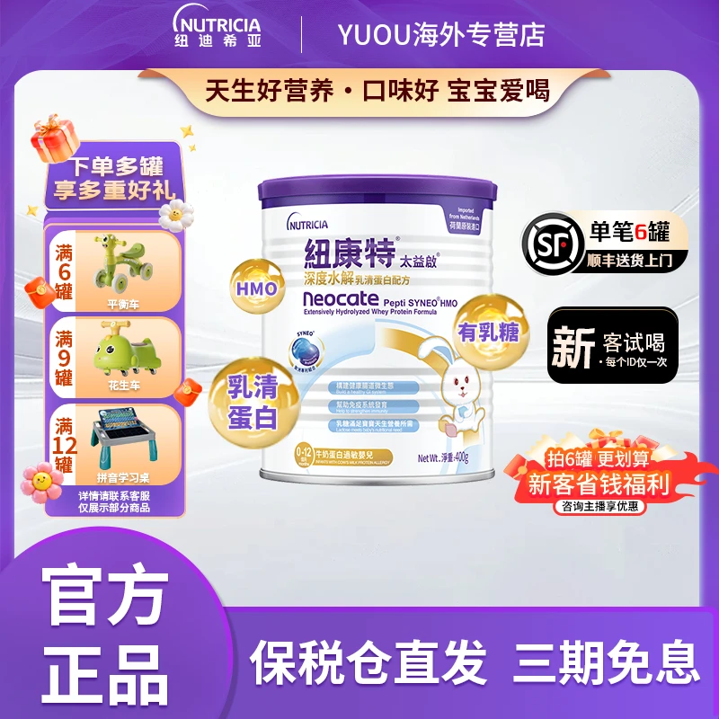 Neocate/纽康特【深度水解】太益启HMO0-12月水解配方小孩奶粉400g
