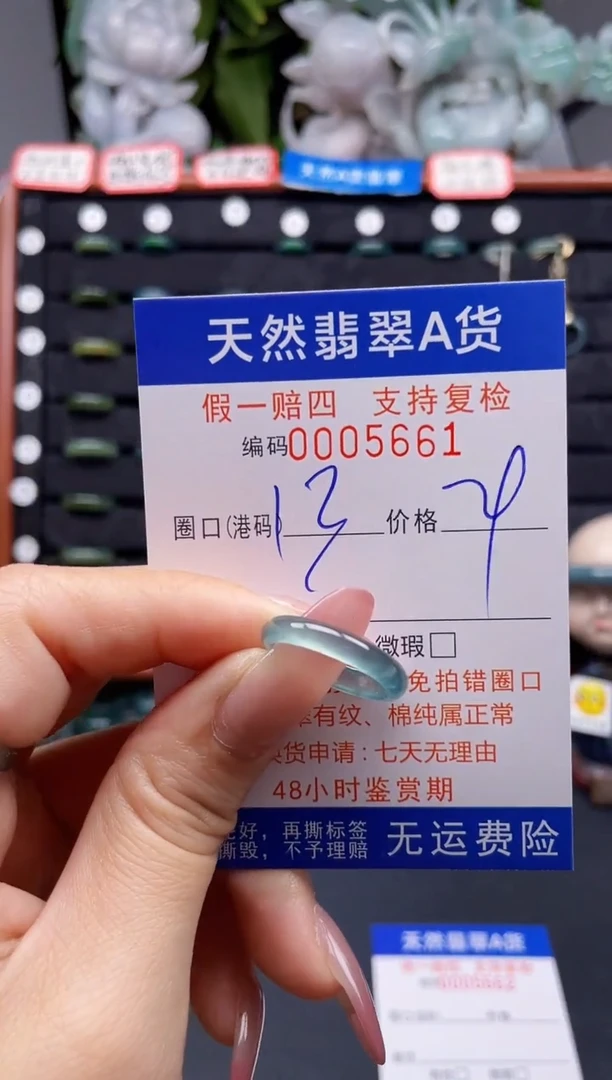 翡翠戒指未镶嵌13*5661
