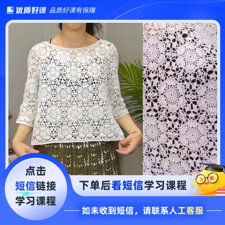 《绒花一字领》视频教程（钩针）(点击短信链接学习课程)