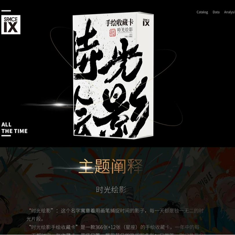 时光绘影手绘收藏盲盒