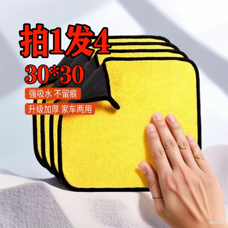 （拍一发四）汽车擦车毛巾