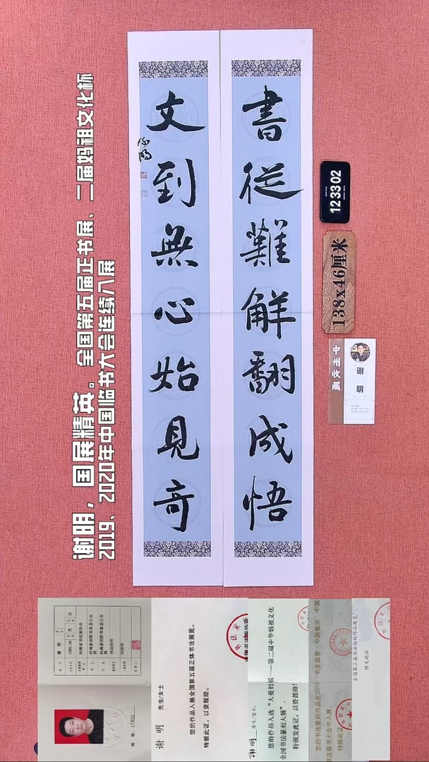 书法165         谢老师书法作品