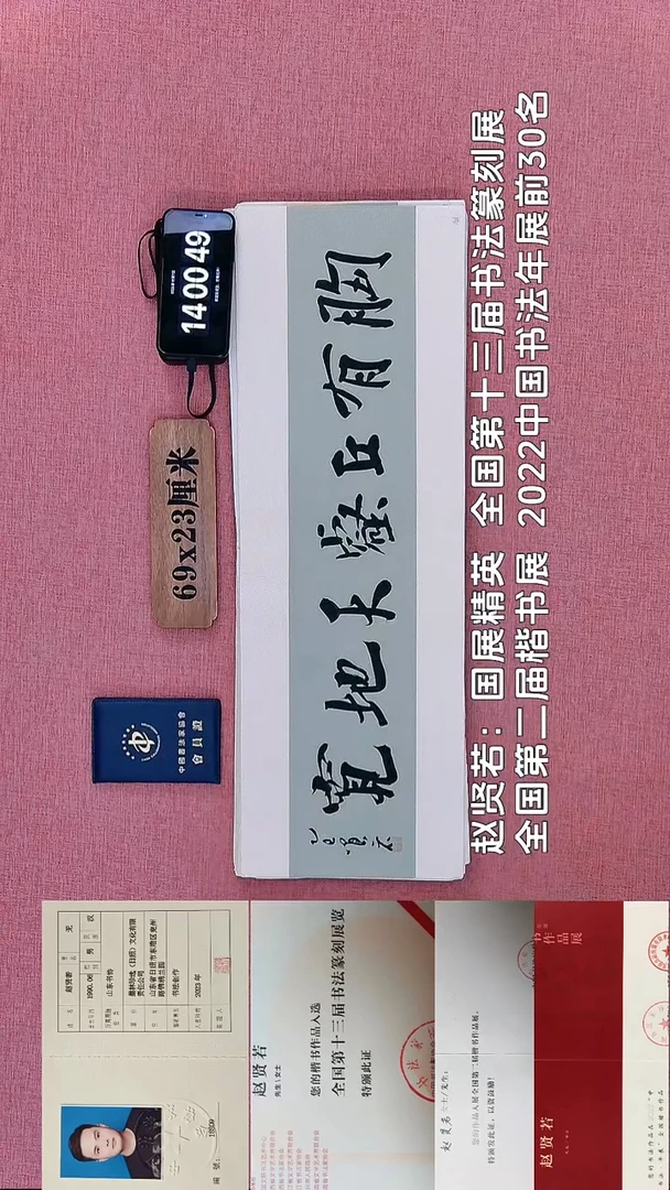 书法144             赵老师书法作品