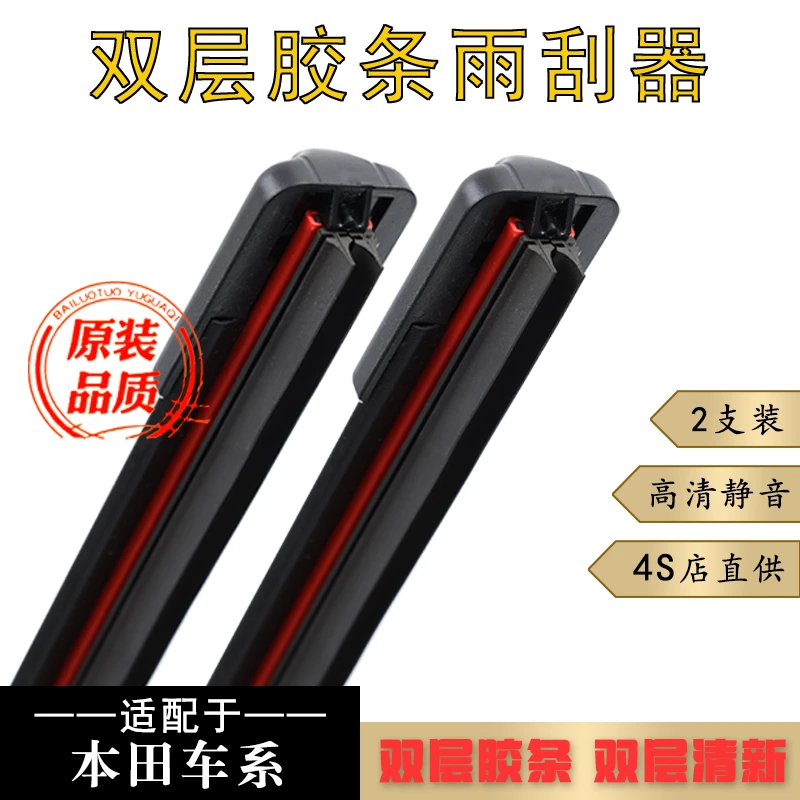 【5】适配于本田雨刮器XRV雅阁思域飞度锋范缤智CRV艾力绅雨刷现代