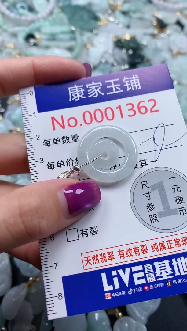 颈饰未镶嵌翡翠1362