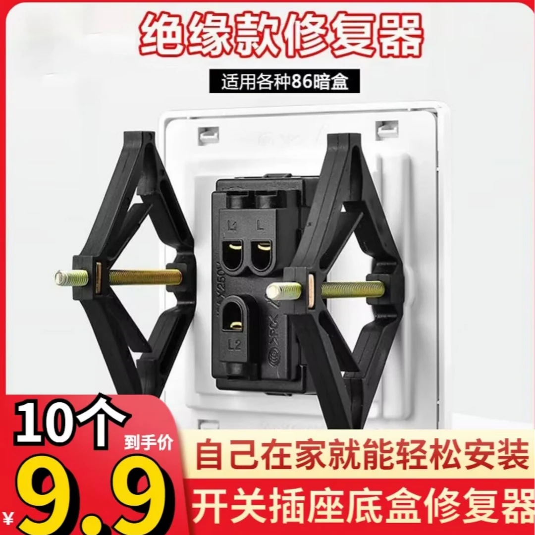 通用暗盒修复器底盒修复器通用型补救撑杆开关插座固定神器
