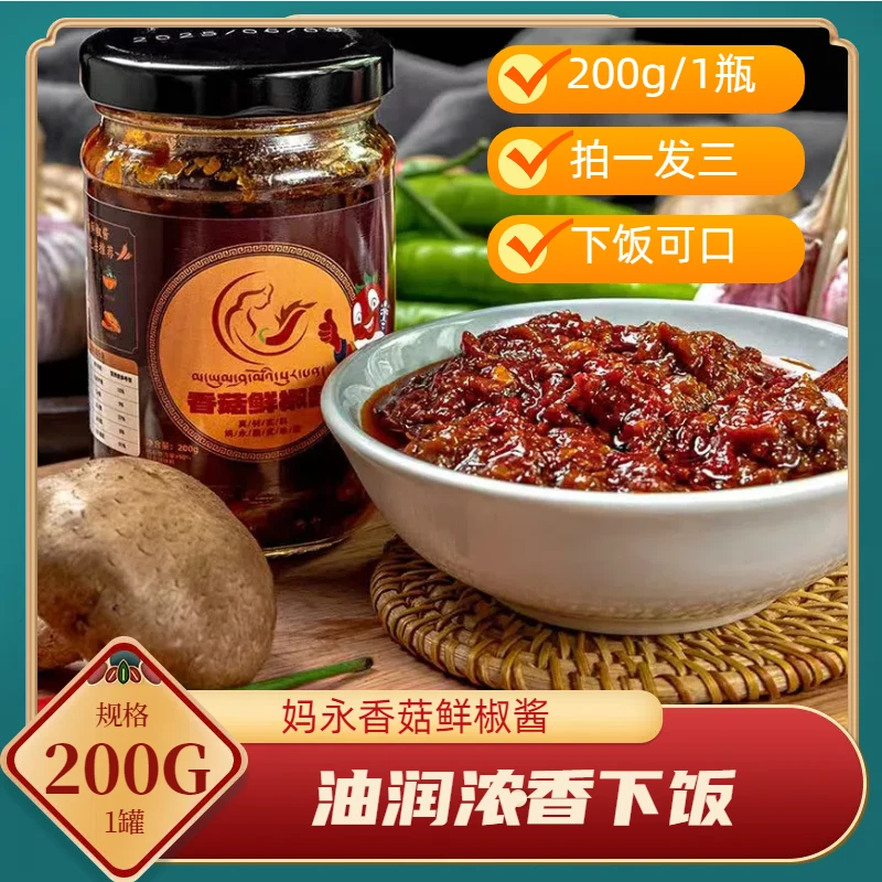 西藏青稞臻选辣椒酱超下饭自家新做的辣椒酱超级辣下饭菜蒜蓉辣椒
