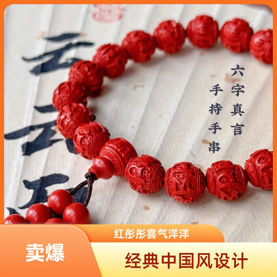含辰砂工艺品六字箴言红砂手串明星同款高含量朱砂手串12mm