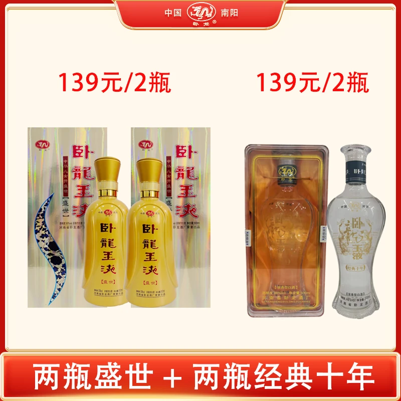 特惠套餐四【50度2022年盛世2瓶+46度2023年经典十年2瓶】