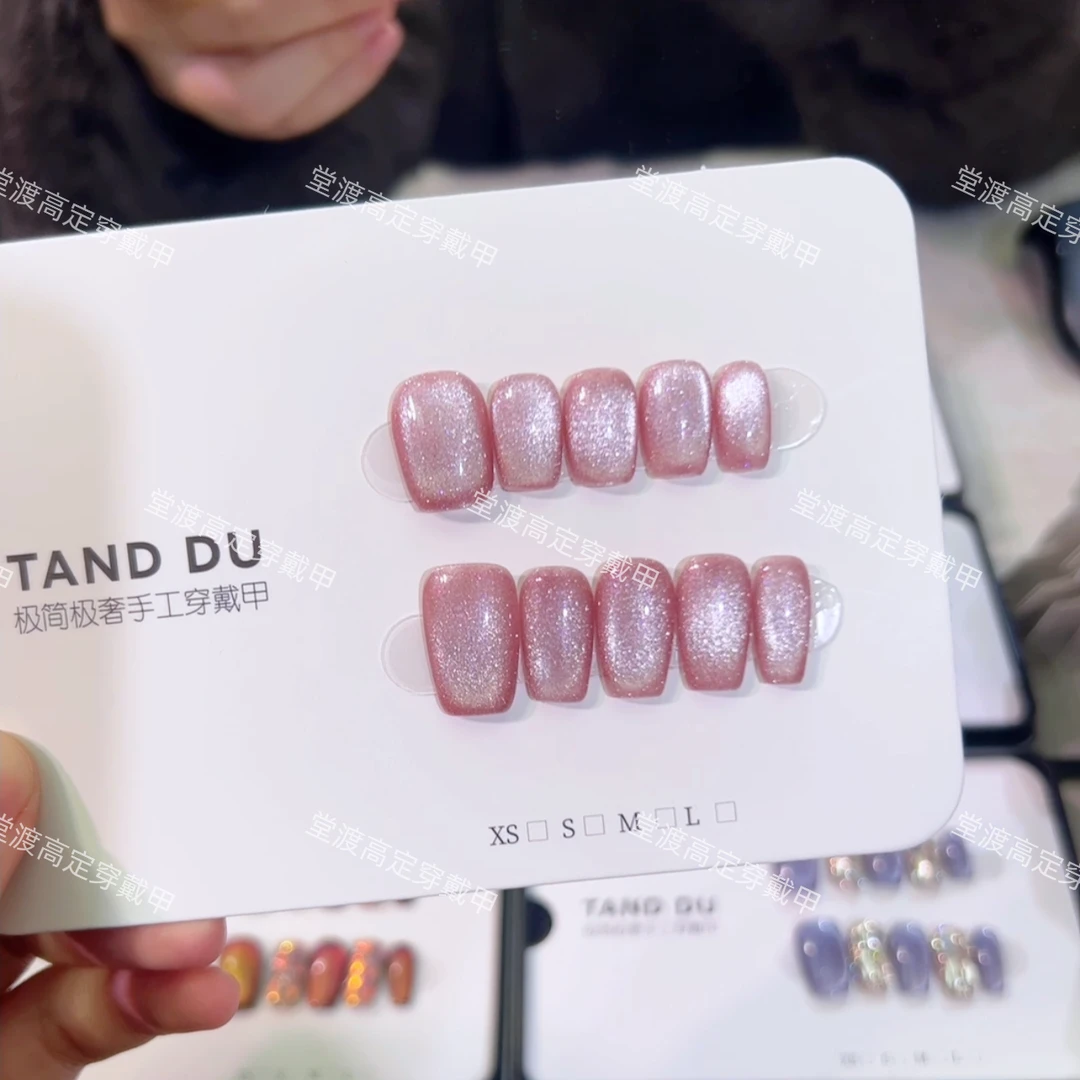 《晶石粉》粉色猫眼简约纯色美甲高级小众显白晶石猫眼穿戴甲可拆卸