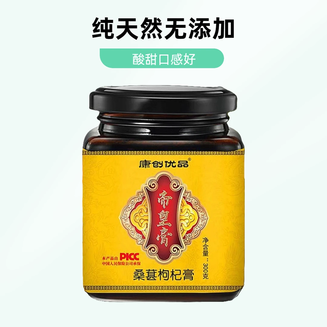 帝皇膏膏滋补金花茯湿祛湿气膏滋甄选好料300g舒力臣白芷饮