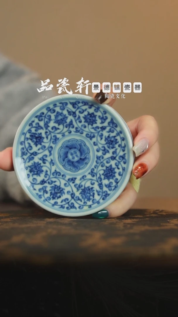 宣之堂 青花缠枝莲 盖置