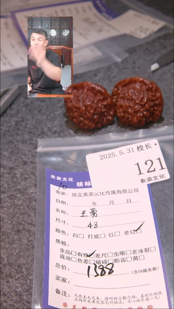 文玩核桃把件121王勇官帽表弟文化