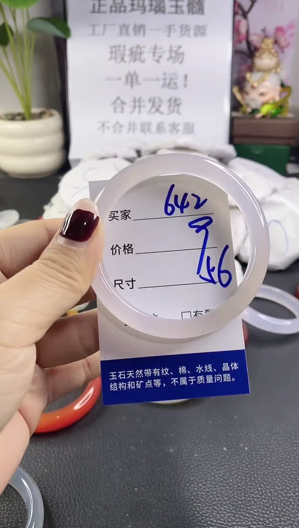 手镯玛瑙/玉髓未镶嵌642