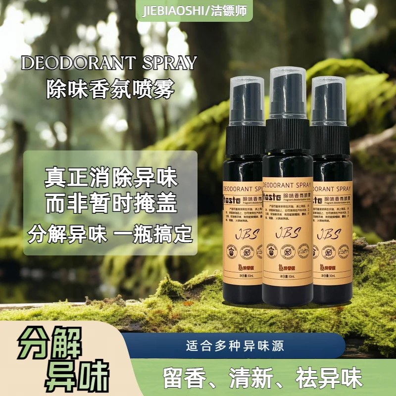 车载除异味去除留香汽车除味剂车载香氛喷雾去除空调异味留香抑菌