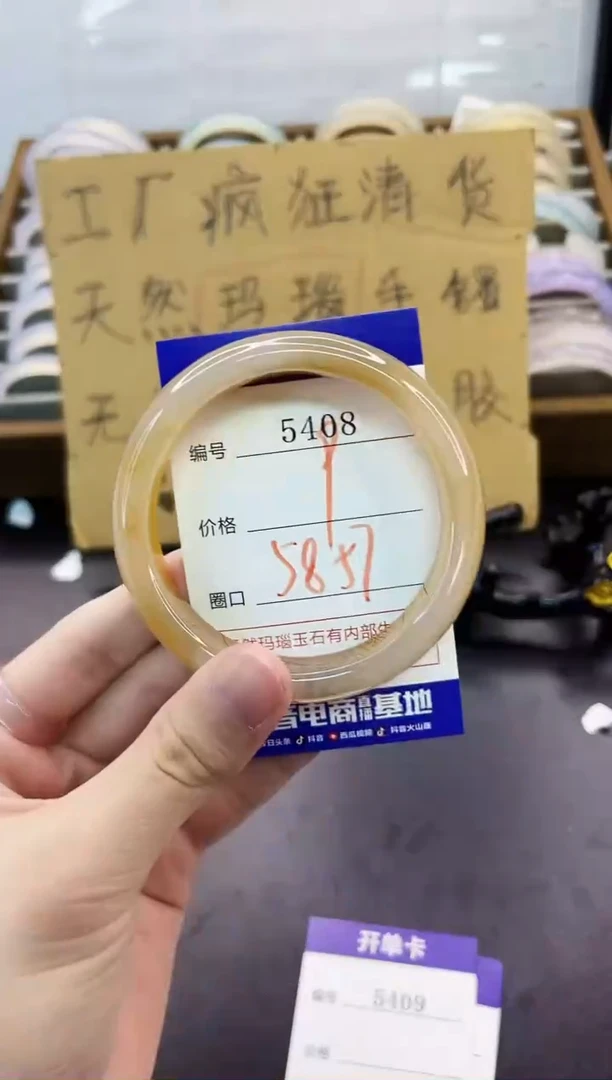 手镯玛瑙/玉髓未镶嵌5408
