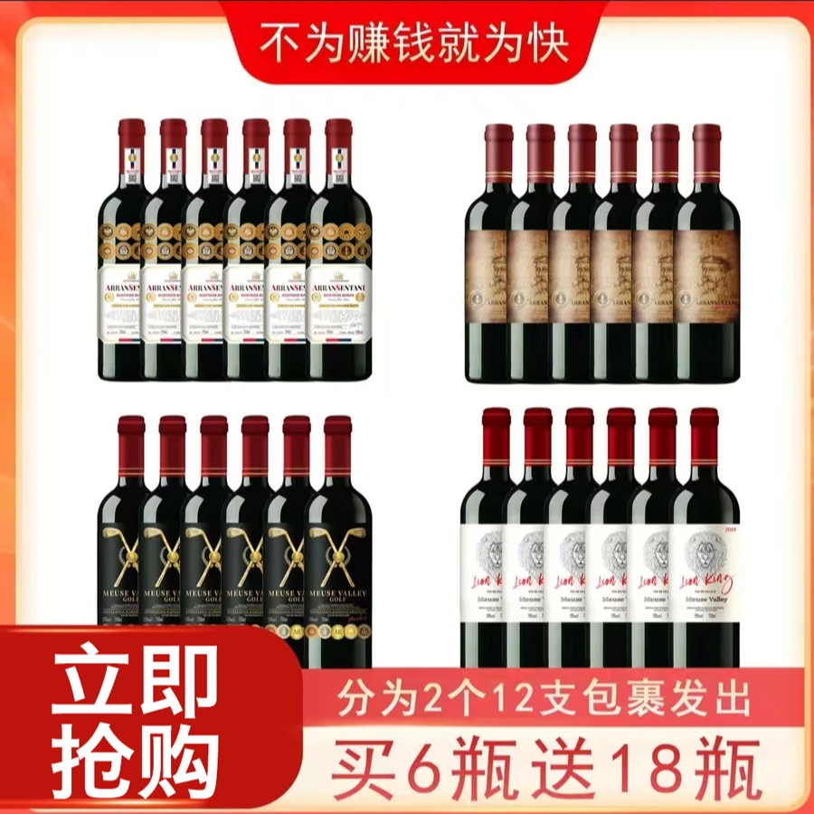 庄主+高尔夫+蒙特罗斯+狮王尊享干红葡萄酒红酒750ml*24瓶