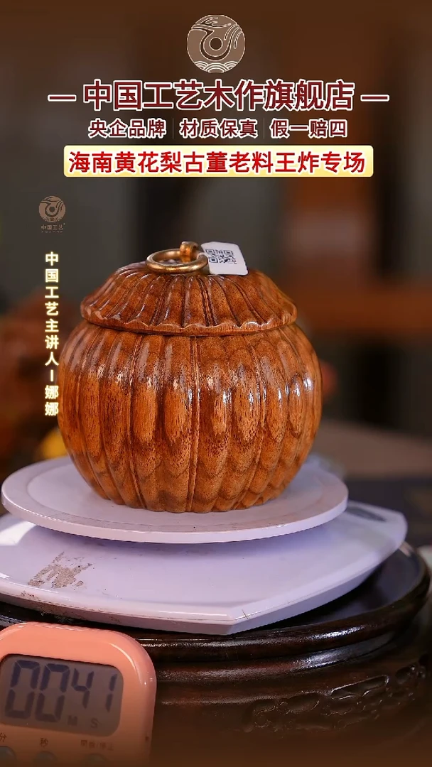 黄花梨/降香黄檀圣*【中国工艺】海南黄花梨