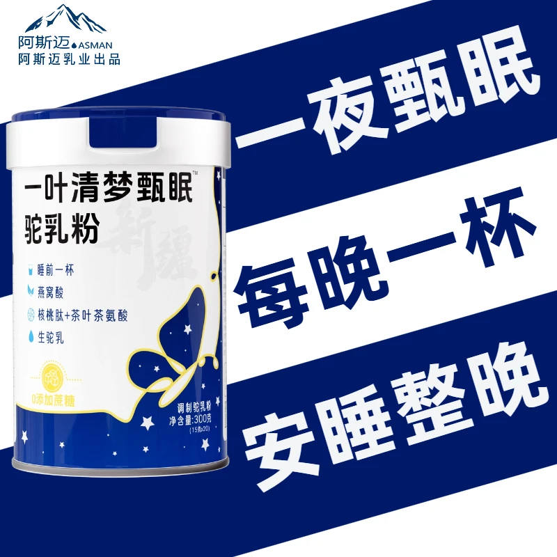 阿斯迈一叶清梦甄眠骆驼奶粉新疆正宗骆驼奶粉300克/罐