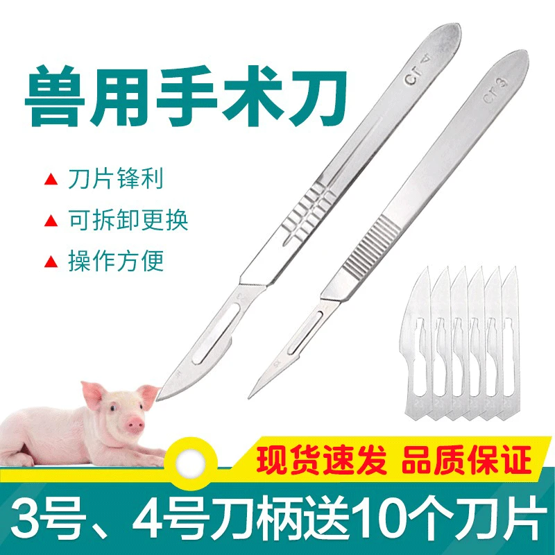 兽用手术刀片不锈钢刀柄小猪阉割手术专用